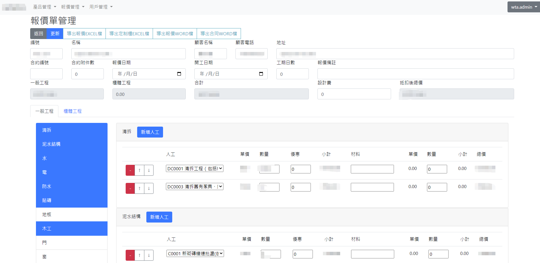 Aphelion工程報價系統
