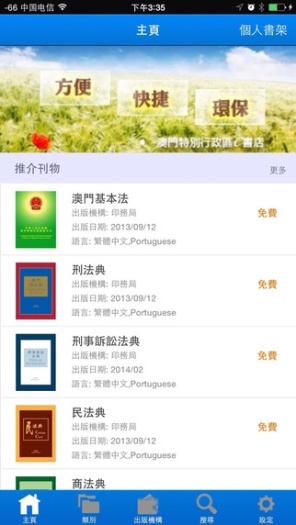 澳門印務局電子書平台
